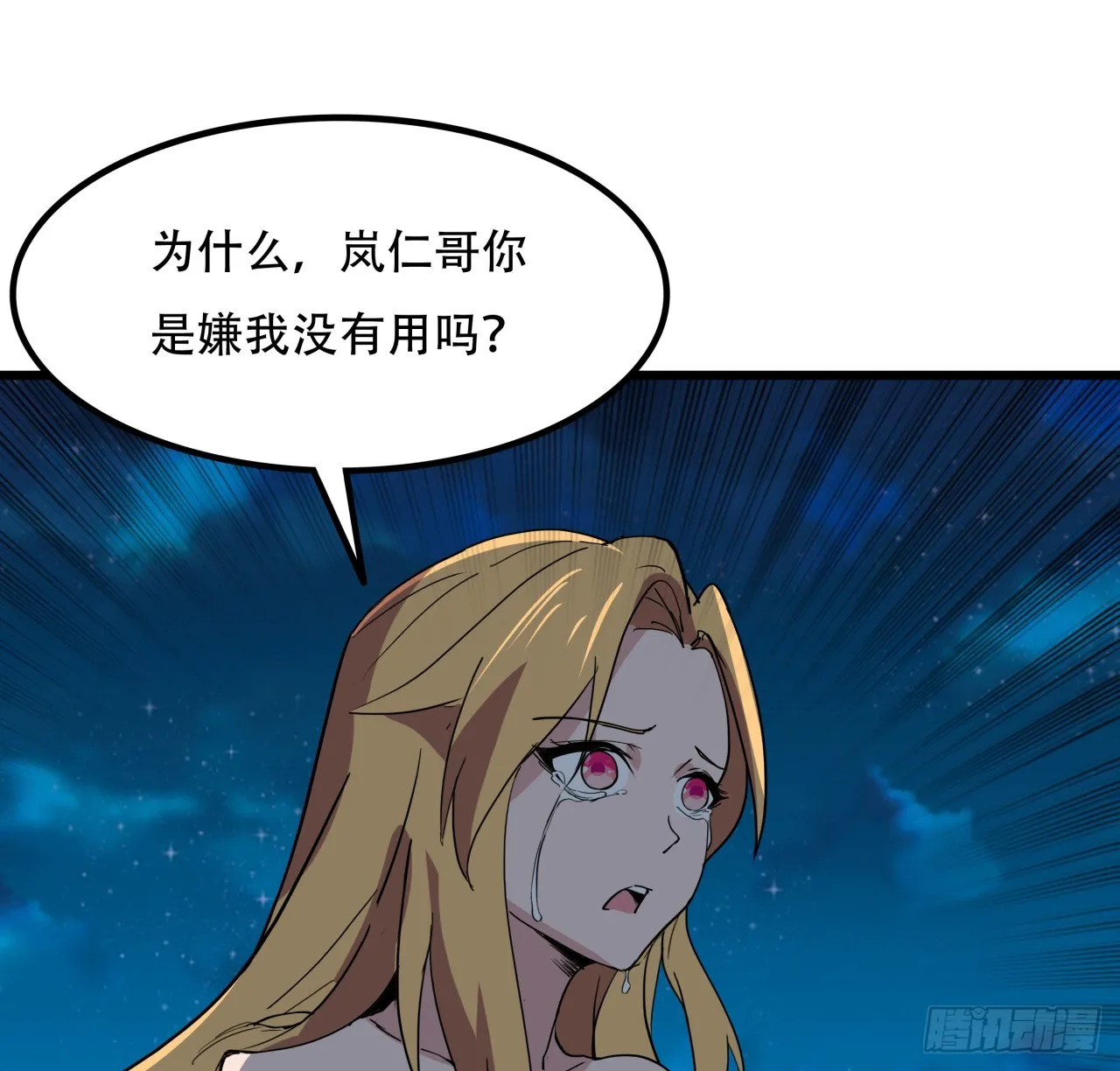 248话 求你带我走 第31页