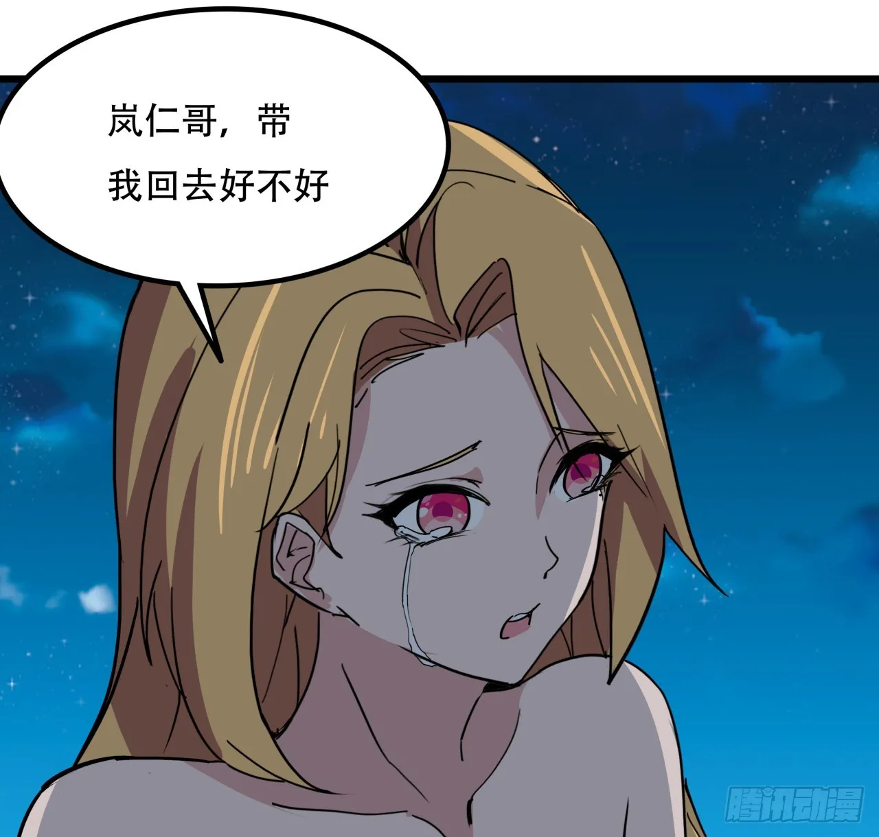 248话 求你带我走 第40页