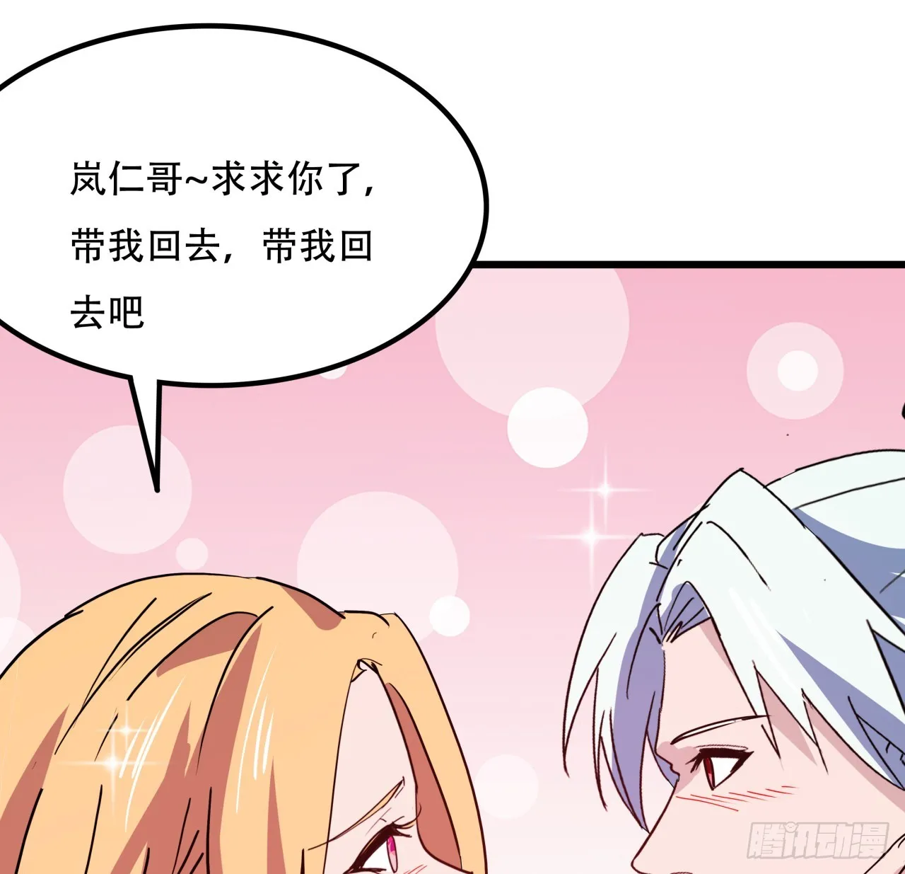 248话 求你带我走 第44页