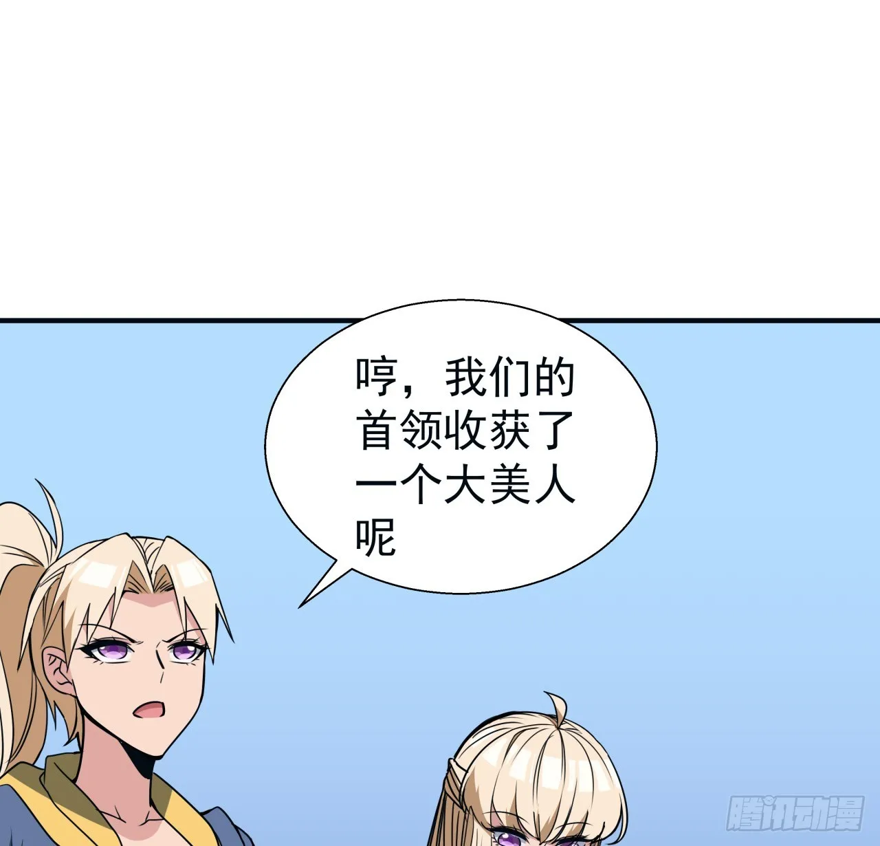 250话 我想待在你身边 第9页