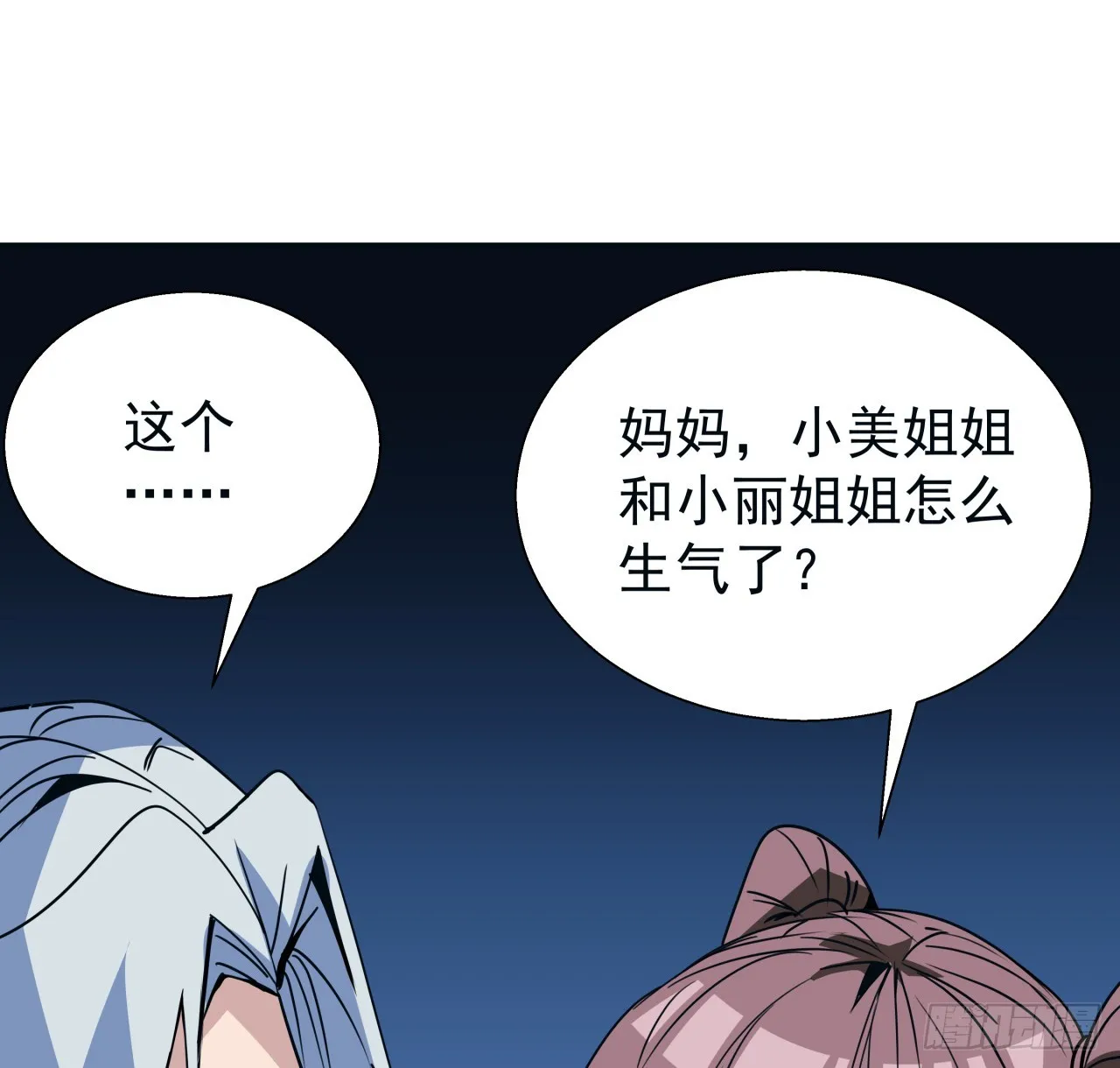 250话 我想待在你身边 第24页
