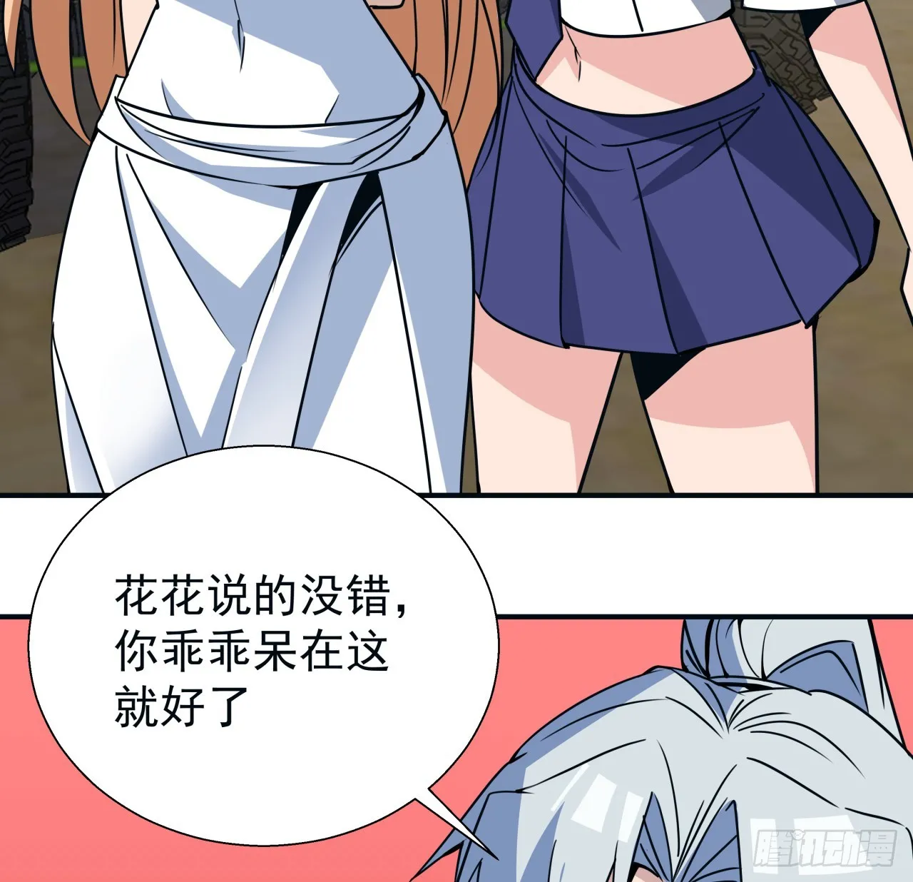 250话 我想待在你身边 第27页