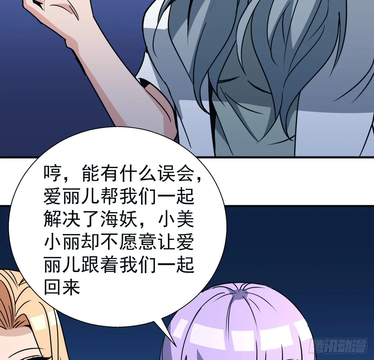 250话 我想待在你身边 第30页