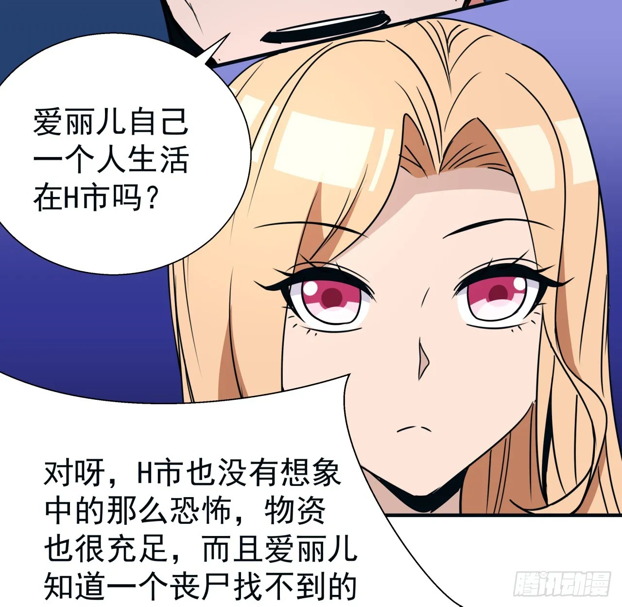 250话 我想待在你身边 第34页