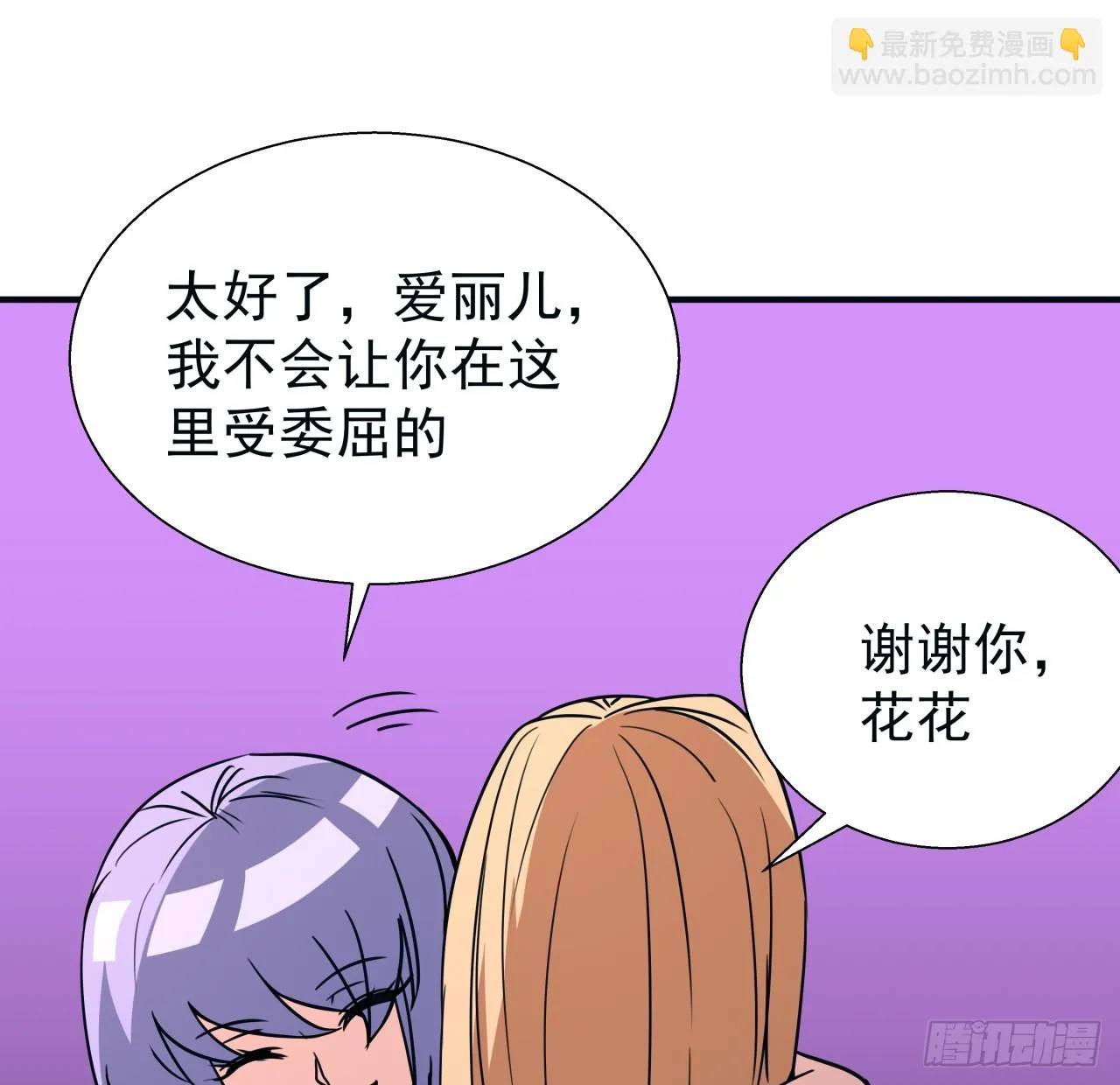 250话 我想待在你身边 第53页
