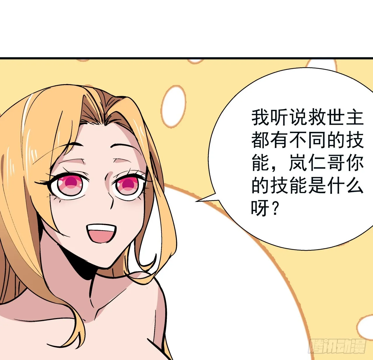 251话 目的 第37页