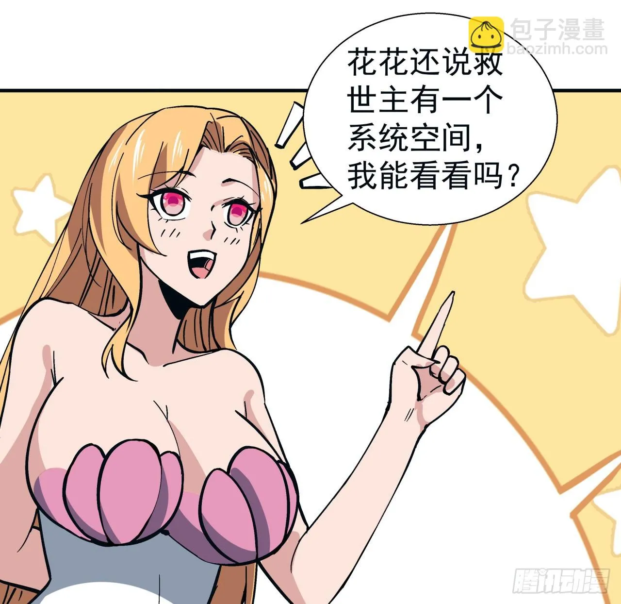 251话 目的 第44页