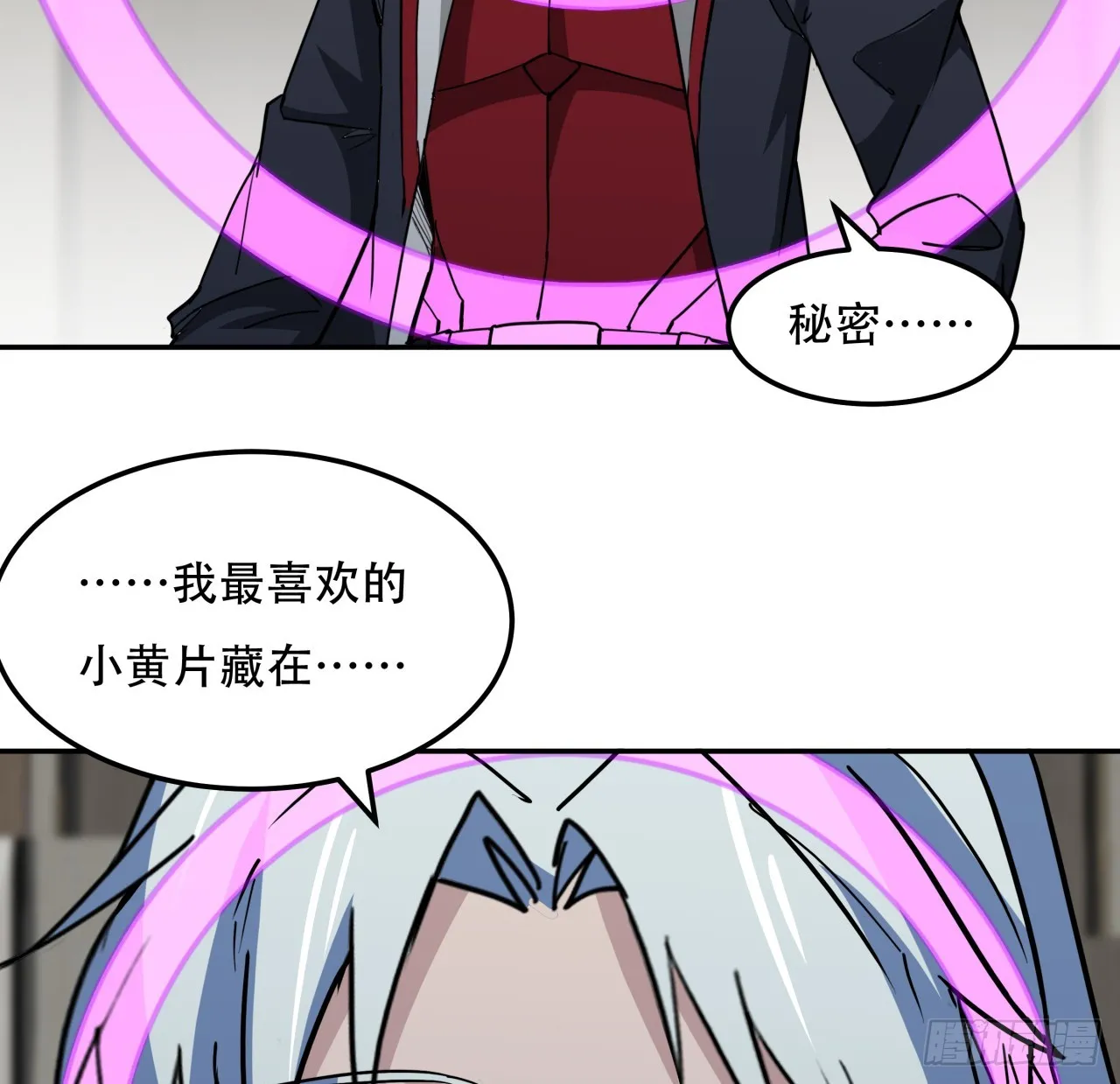 252话 我的秘密是…… 第3页
