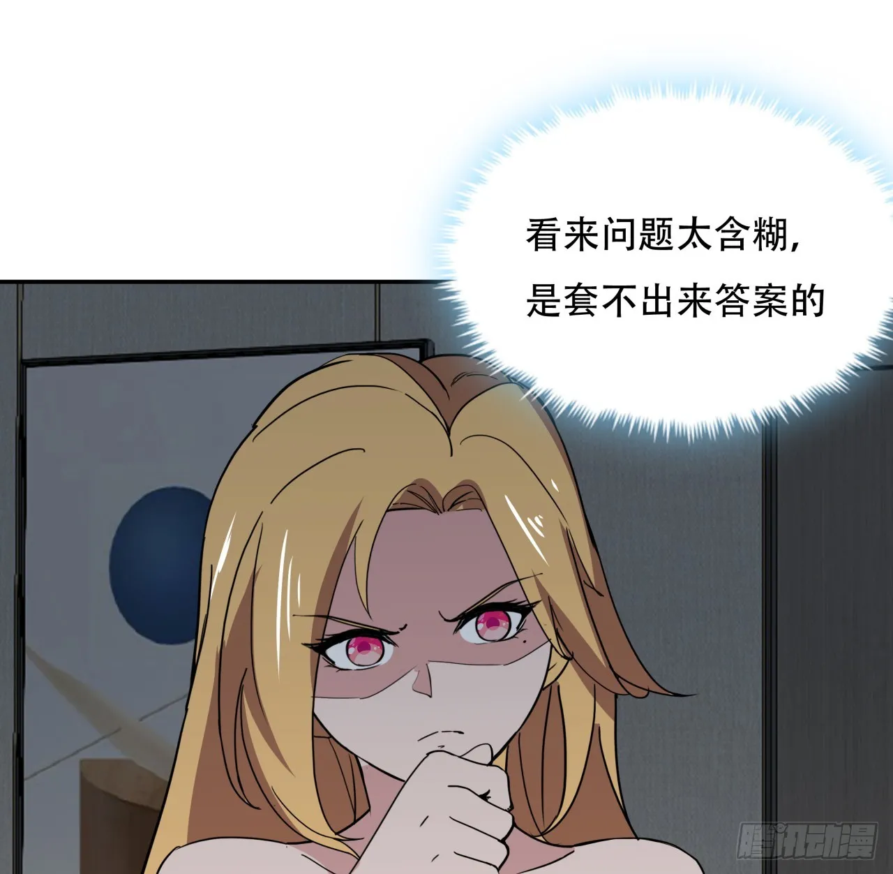 252话 我的秘密是…… 第6页