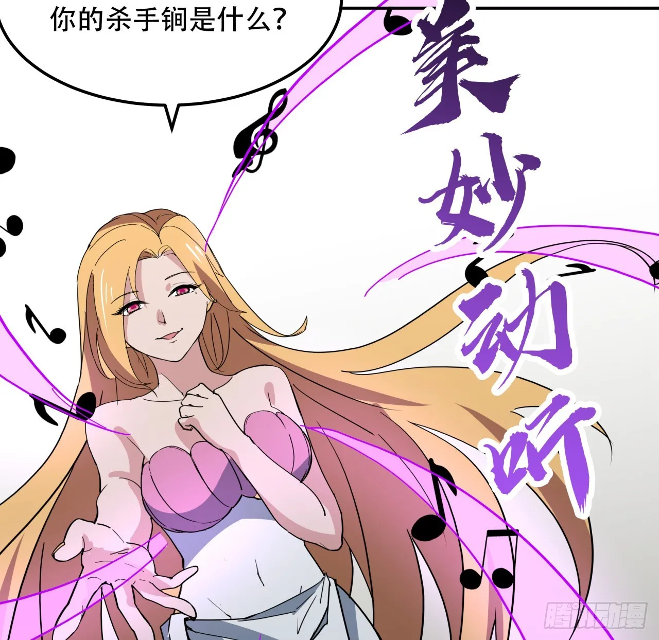 252话 我的秘密是…… 第8页
