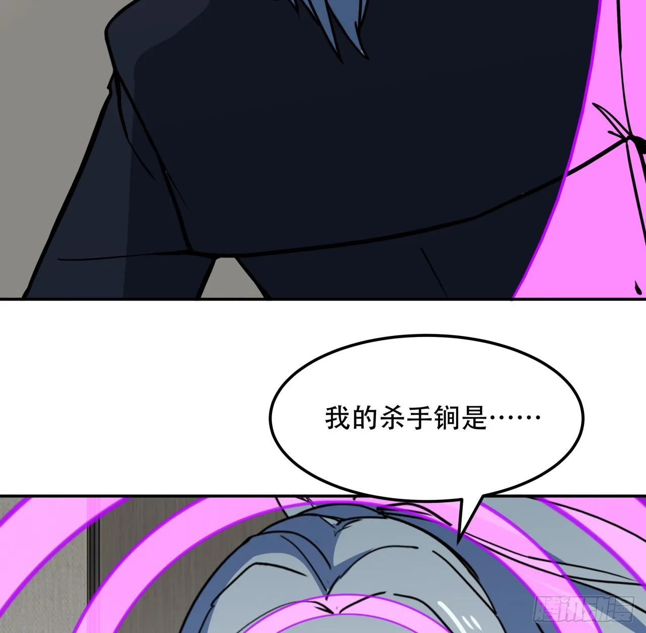 252话 我的秘密是…… 第10页