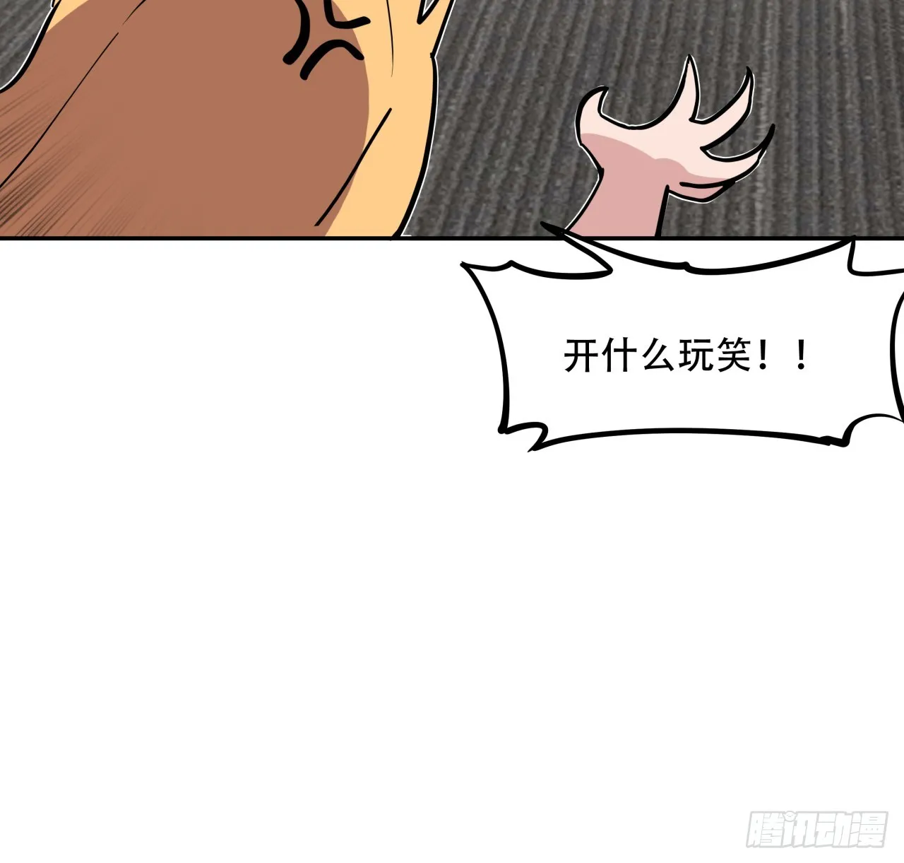 252话 我的秘密是…… 第14页