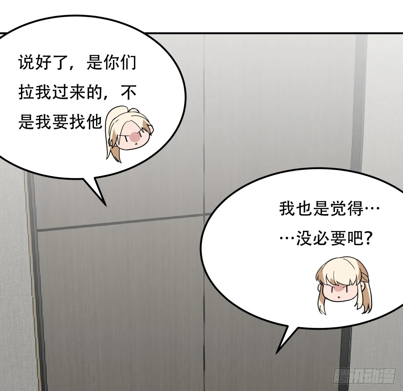 252话 我的秘密是…… 第15页
