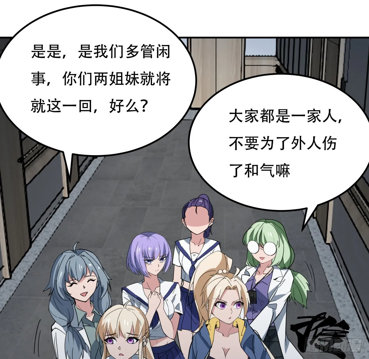 252话 我的秘密是…… 第19页