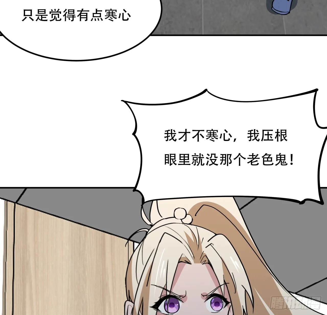 252话 我的秘密是…… 第21页