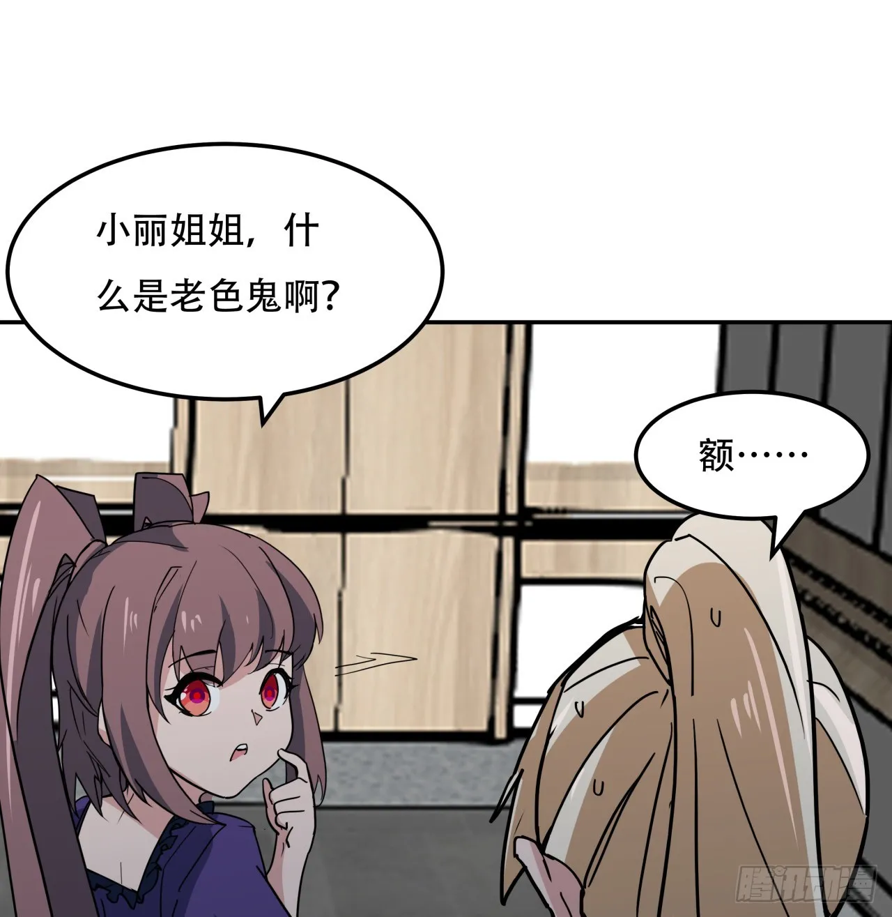 252话 我的秘密是…… 第23页