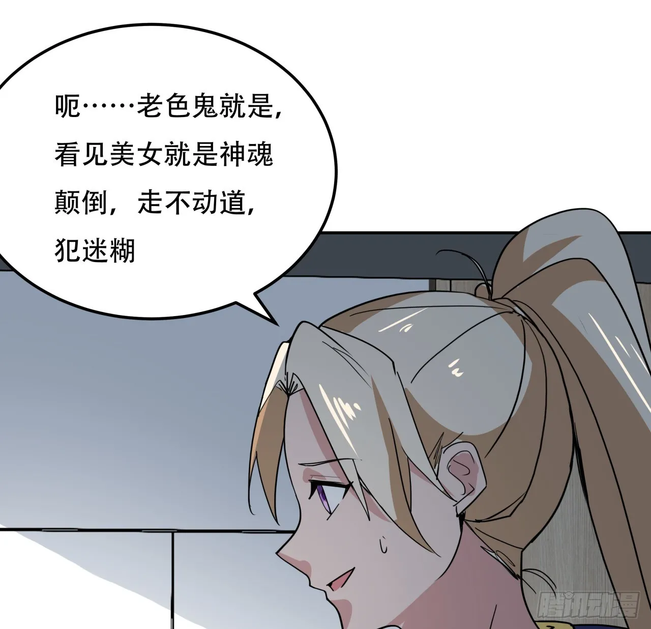 252话 我的秘密是…… 第25页