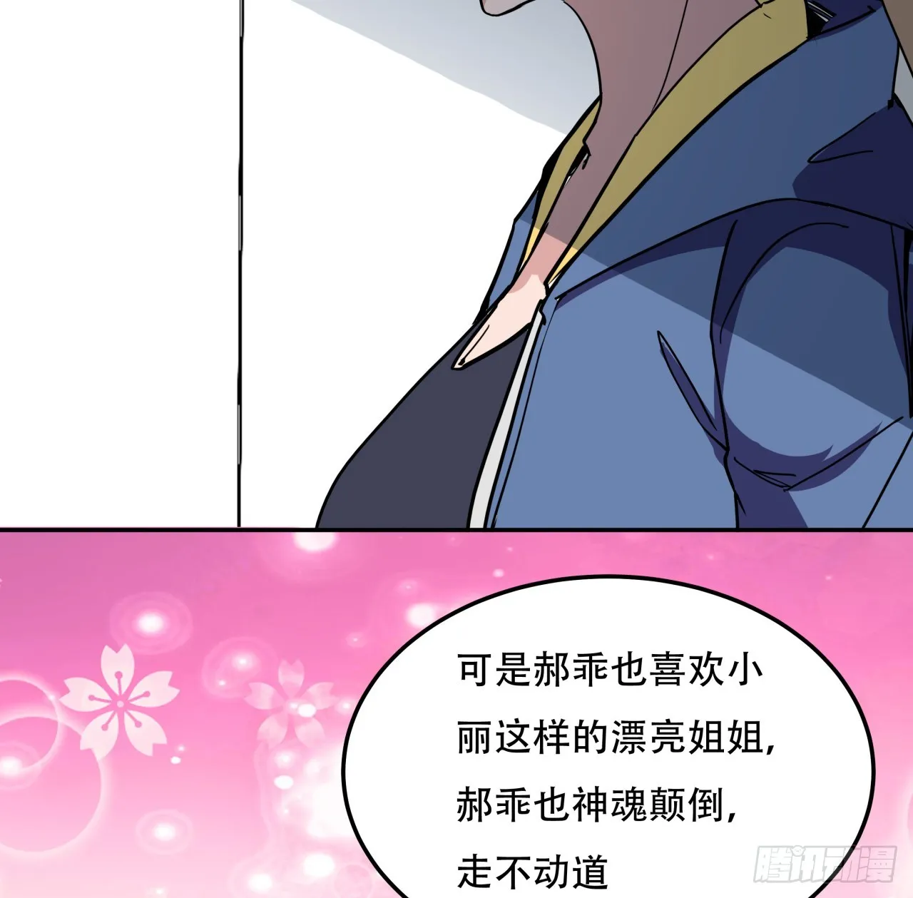 252话 我的秘密是…… 第26页