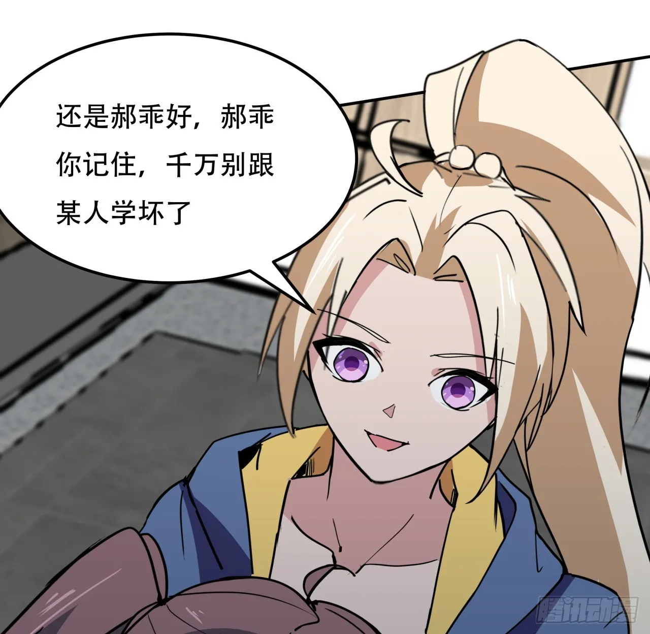 252话 我的秘密是…… 第29页