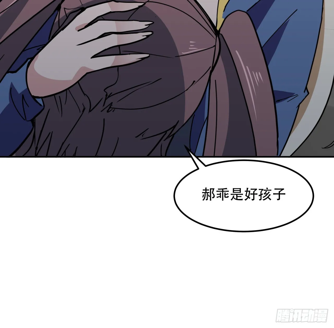 252话 我的秘密是…… 第30页