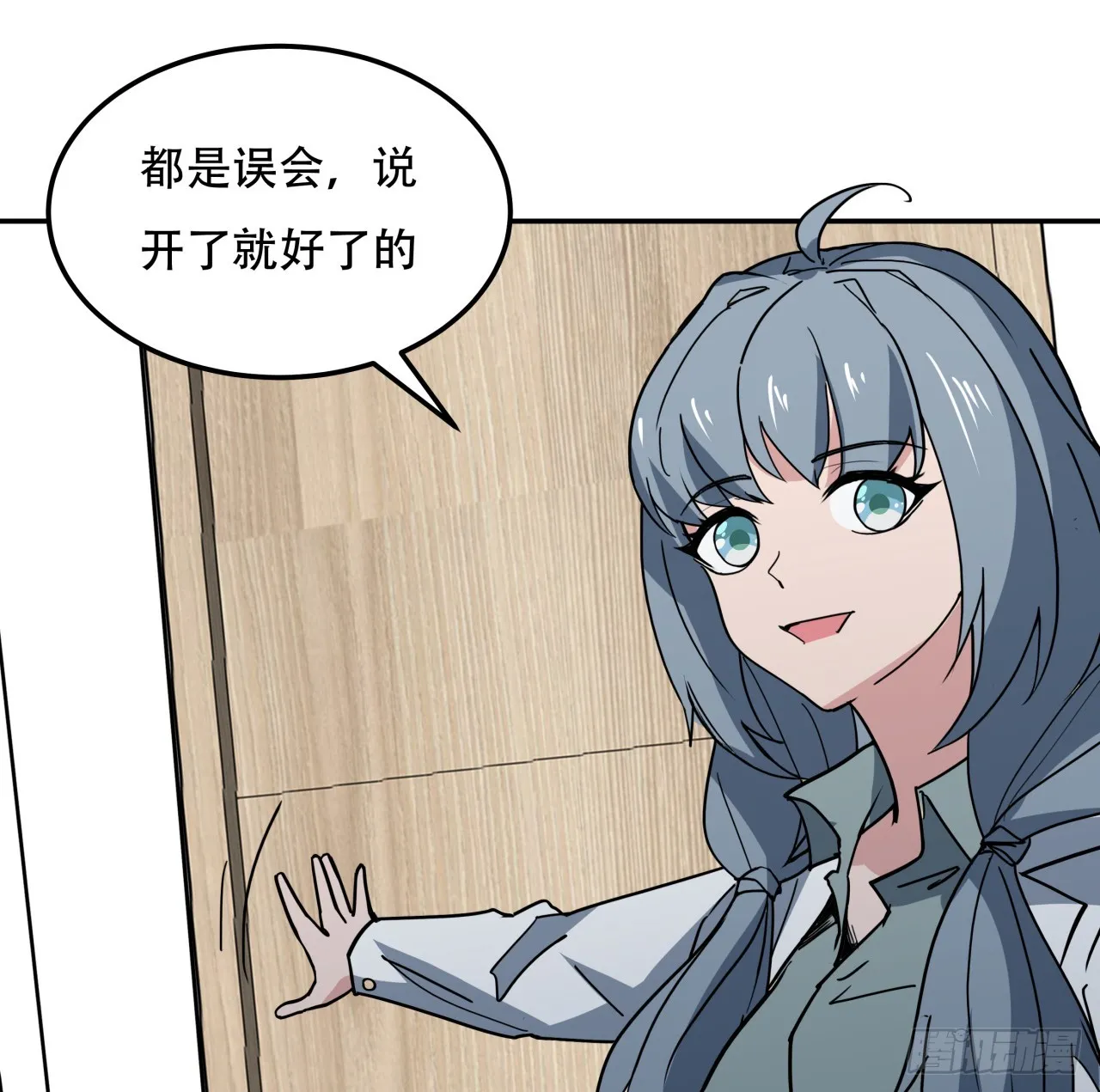 252话 我的秘密是…… 第31页
