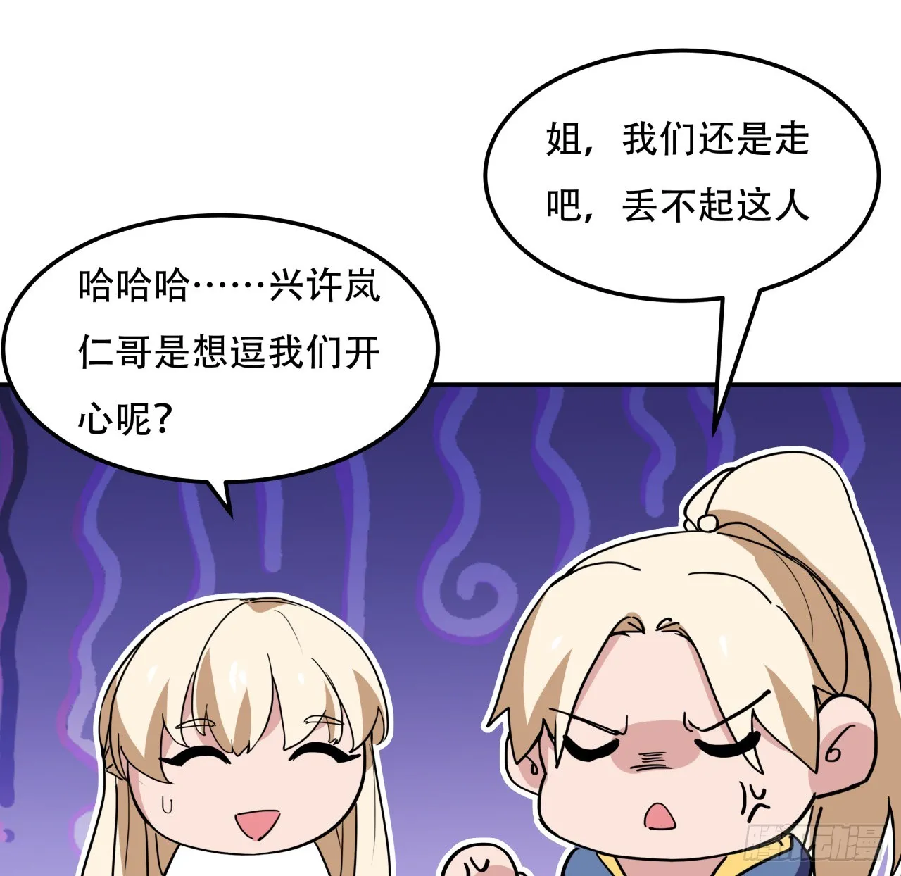 252话 我的秘密是…… 第35页