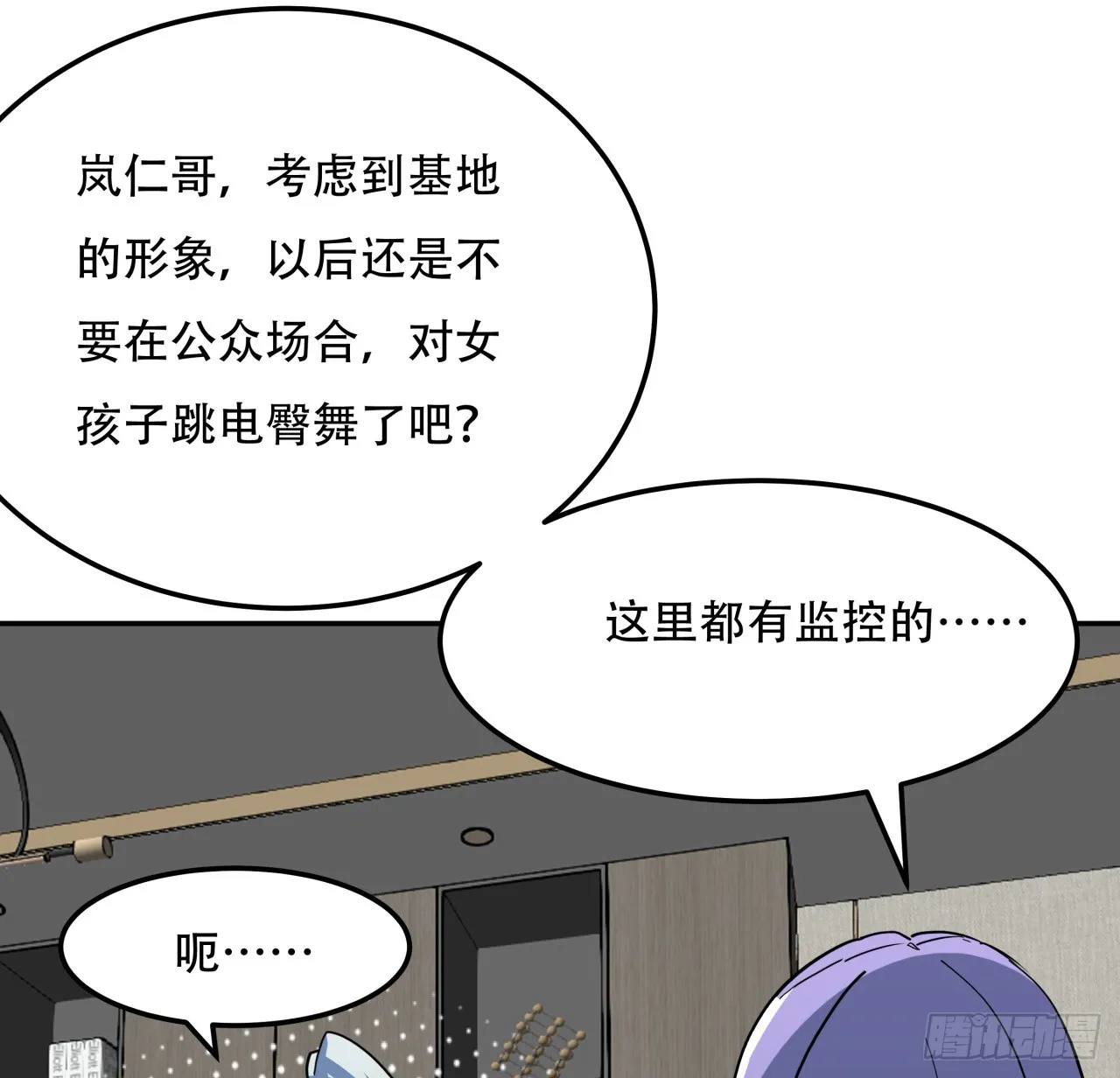 252话 我的秘密是…… 第53页