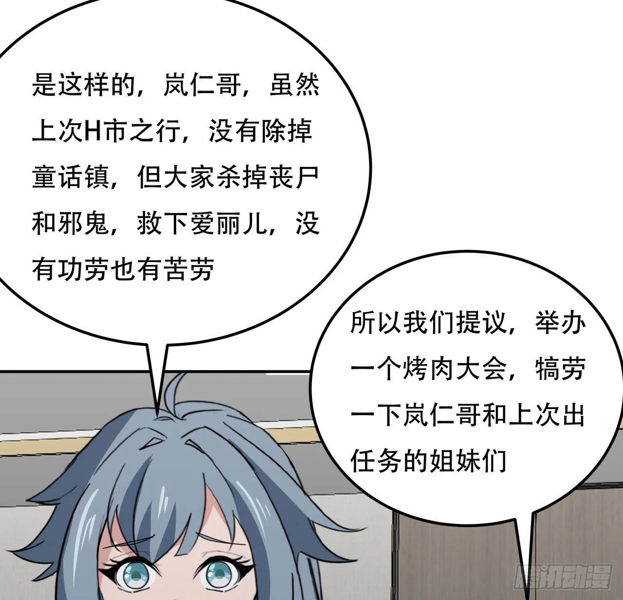 252话 我的秘密是…… 第57页