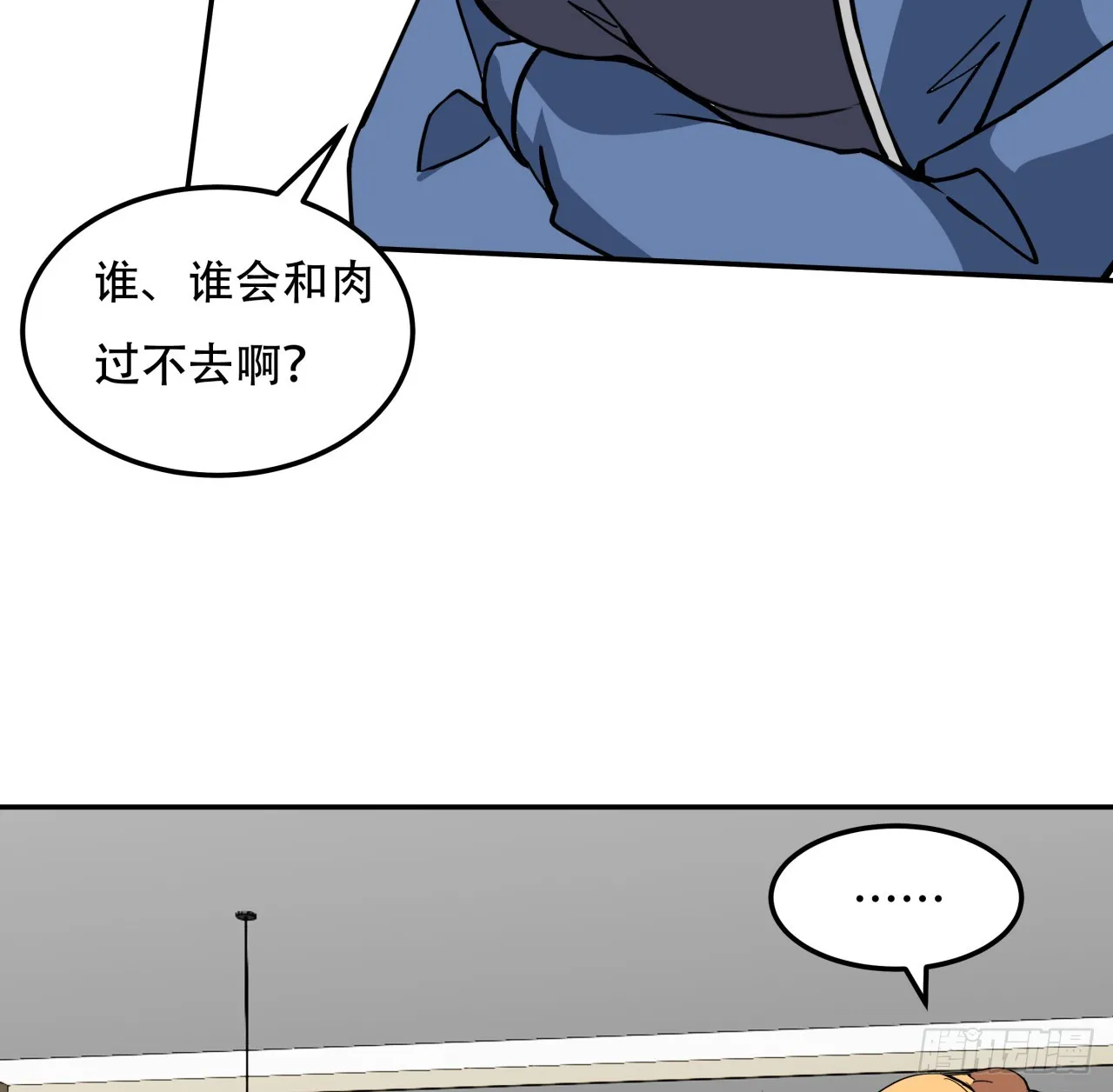 252话 我的秘密是…… 第69页