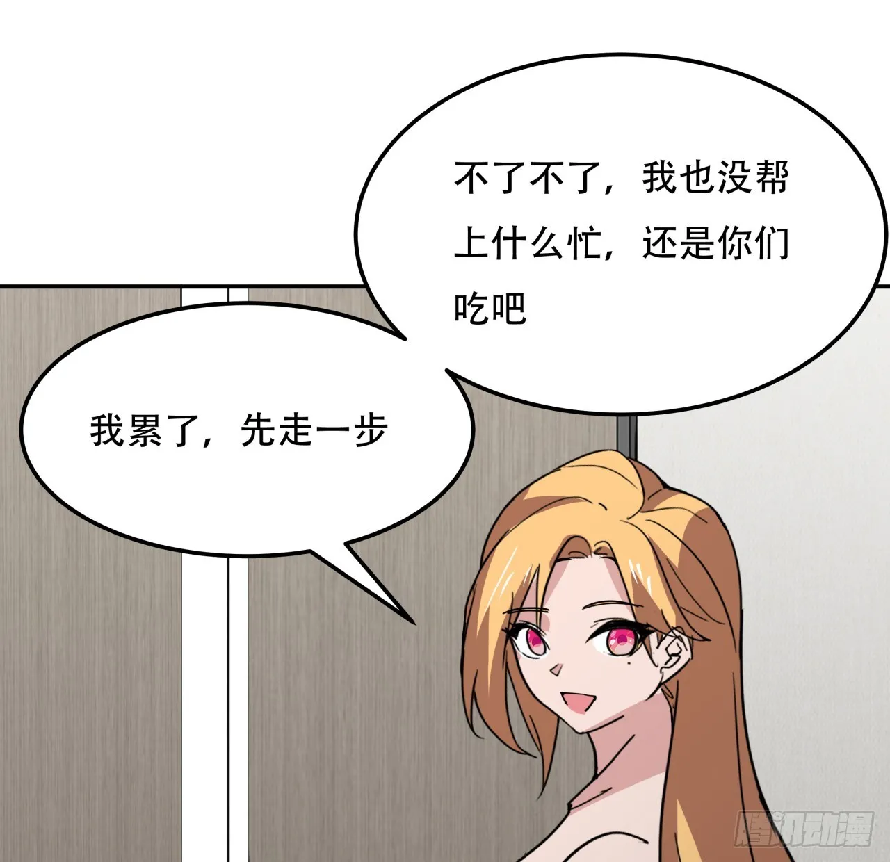 252话 我的秘密是…… 第74页