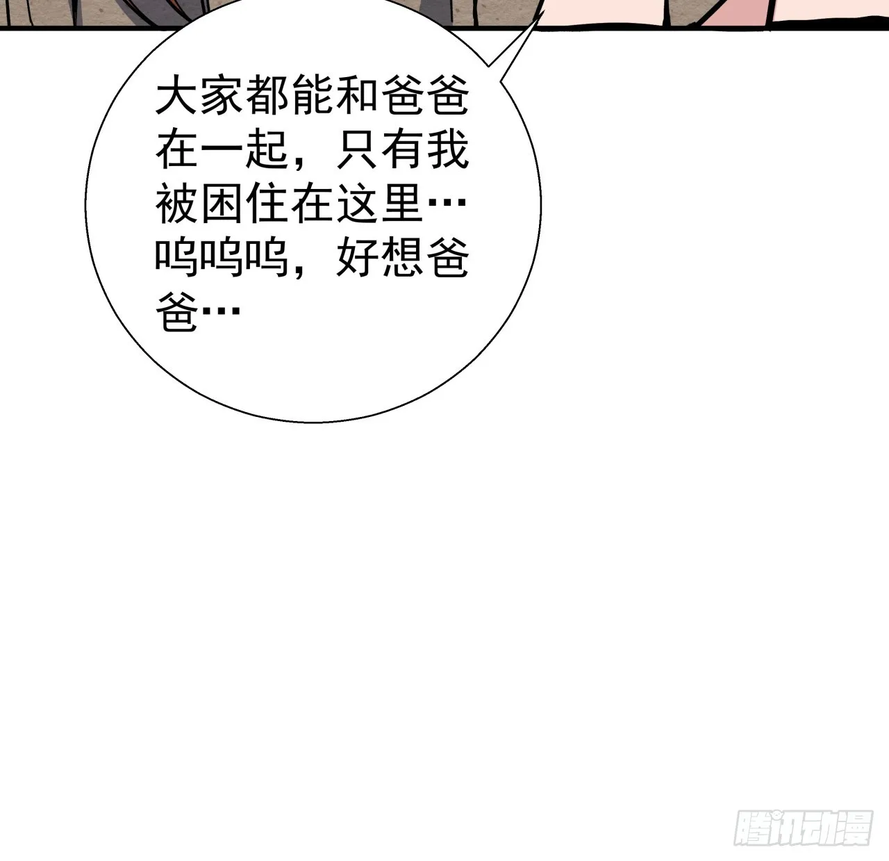 253话 什么时候识破的 第15页