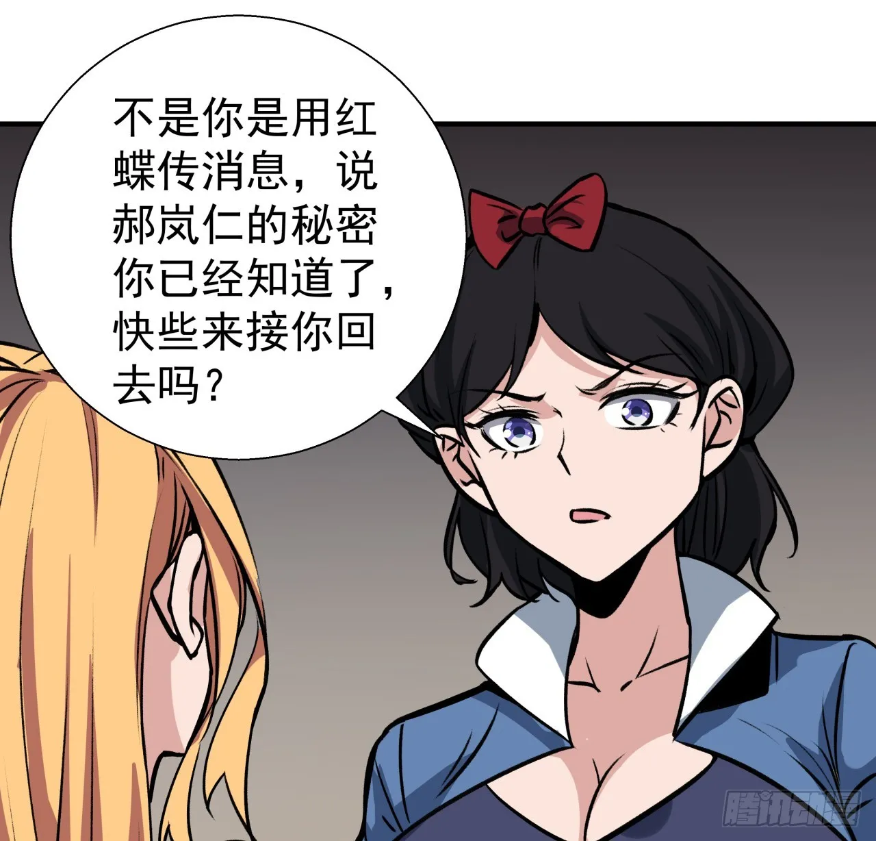253话 什么时候识破的 第23页