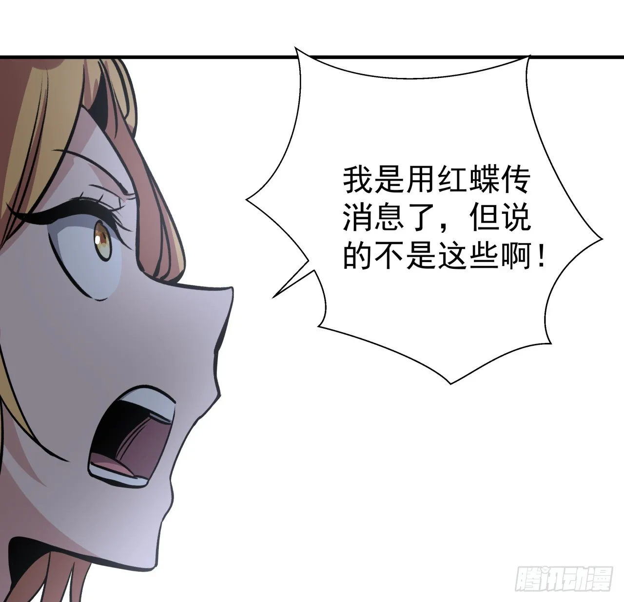 253话 什么时候识破的 第25页
