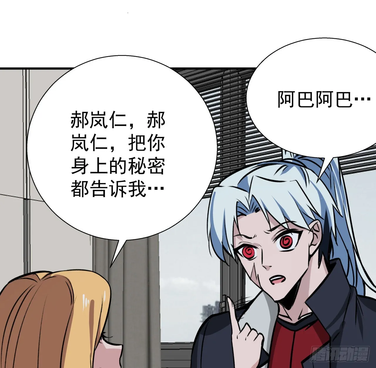 254话 那只好请教你了 第7页