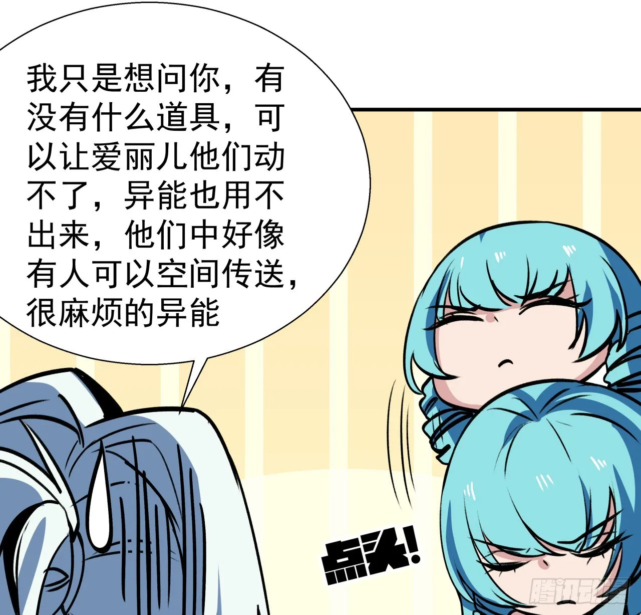254话 那只好请教你了 第24页