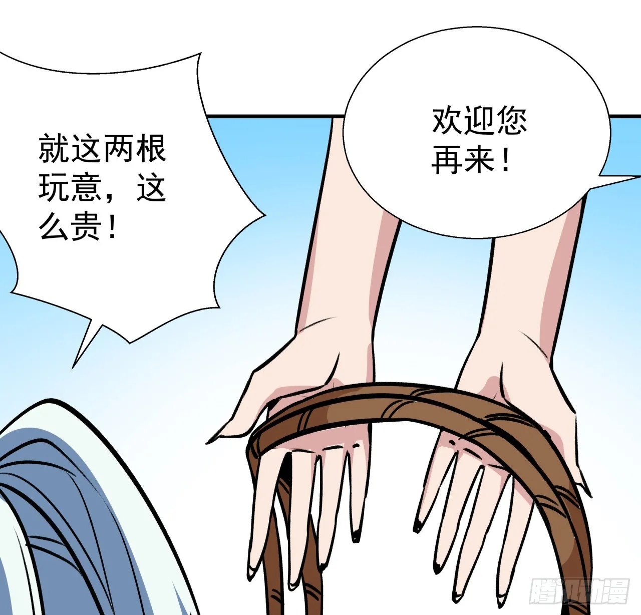 254话 那只好请教你了 第27页