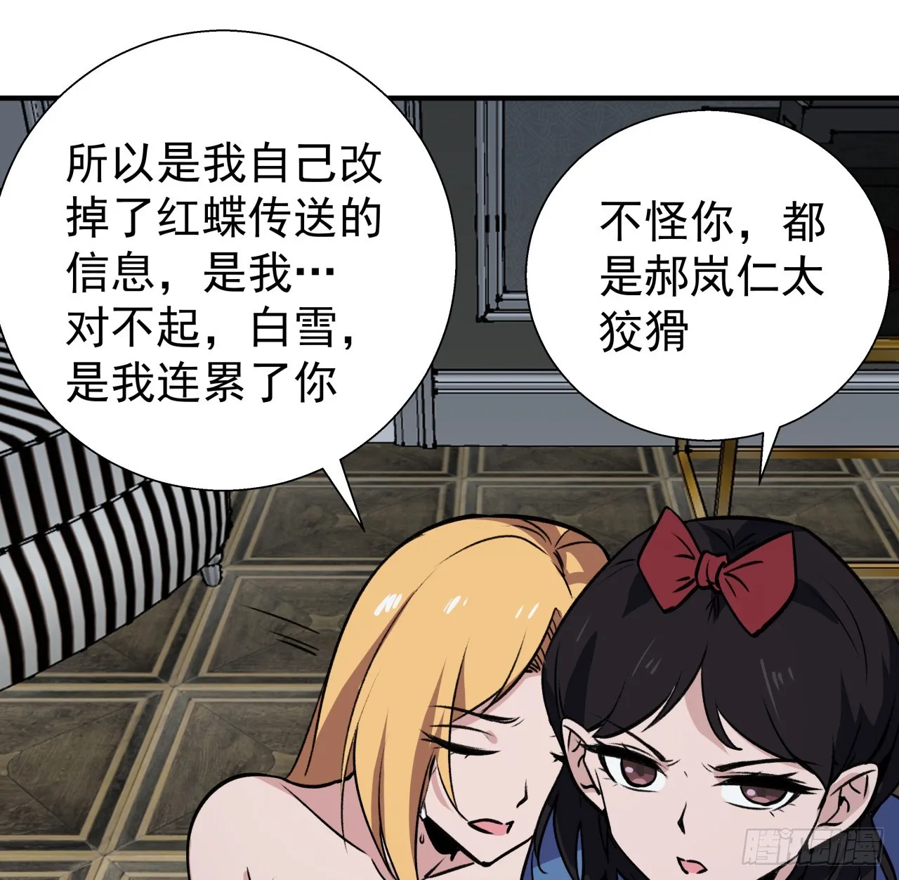 254话 那只好请教你了 第34页