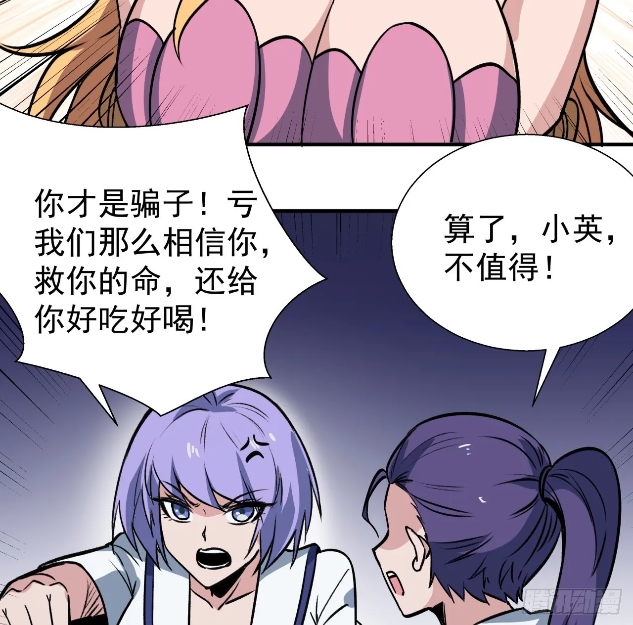 254话 那只好请教你了 第37页