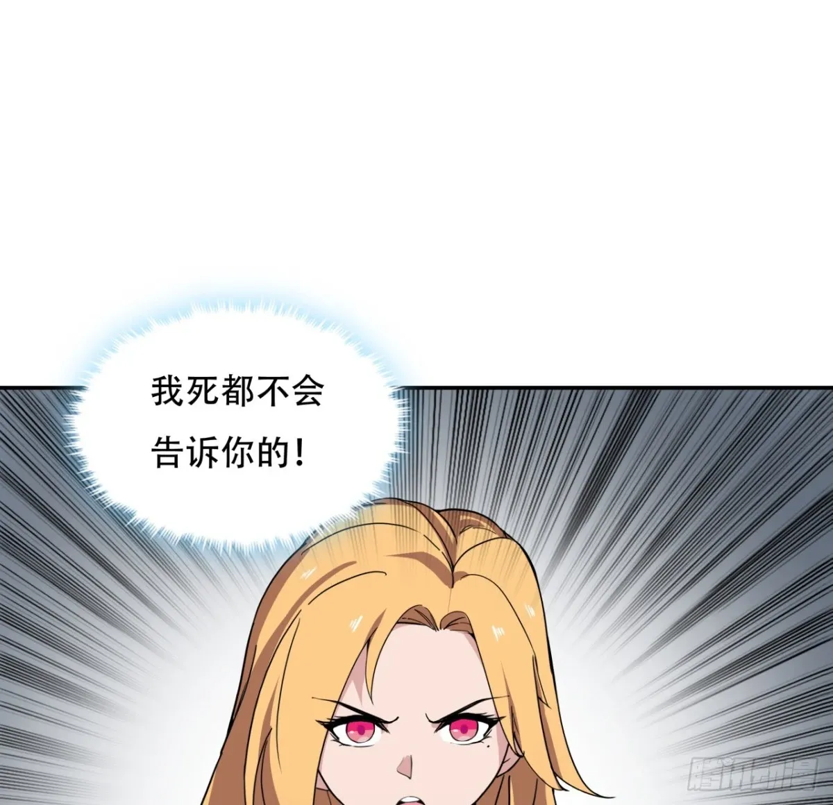 255话 不要脸好恐怖 第5页
