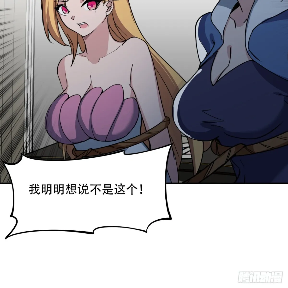 255话 不要脸好恐怖 第9页