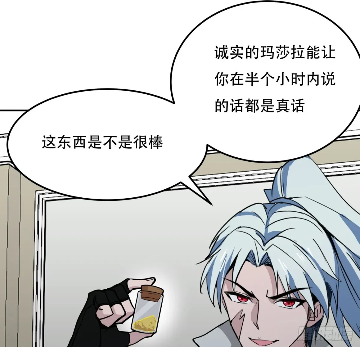 255话 不要脸好恐怖 第14页