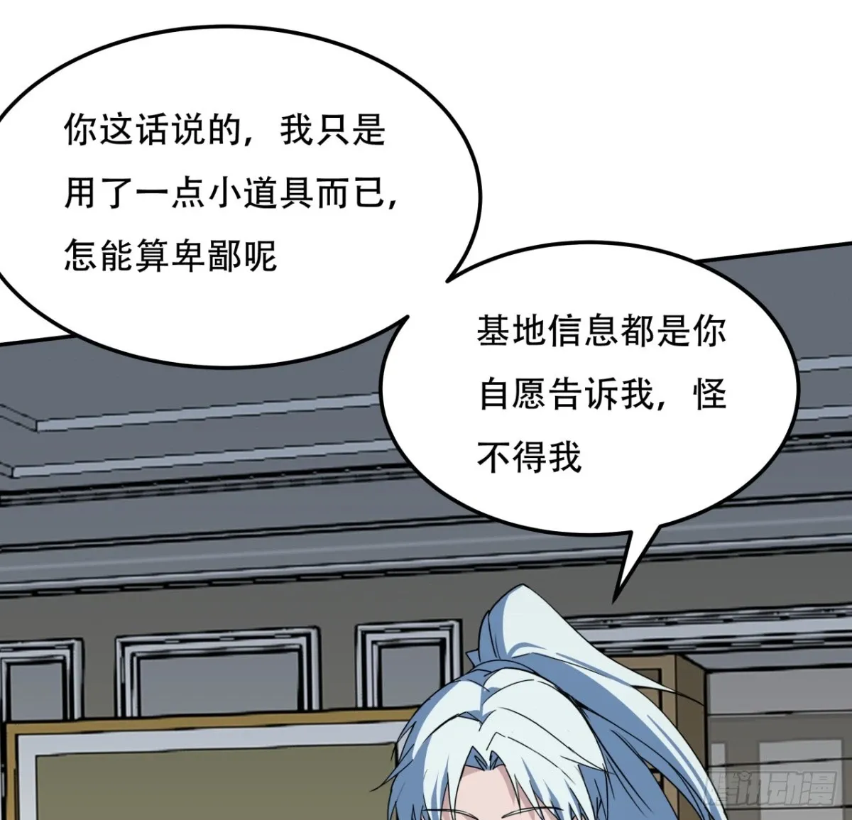255话 不要脸好恐怖 第21页