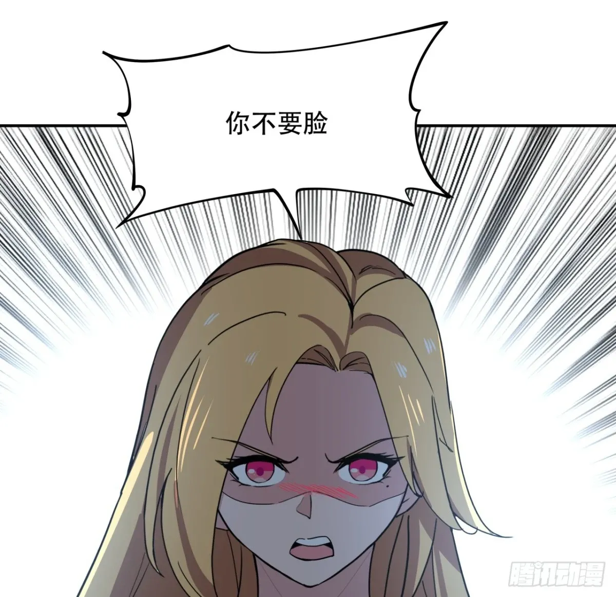 255话 不要脸好恐怖 第23页