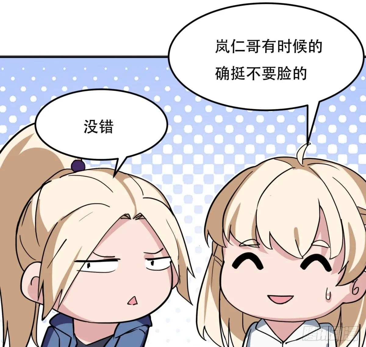 255话 不要脸好恐怖 第25页