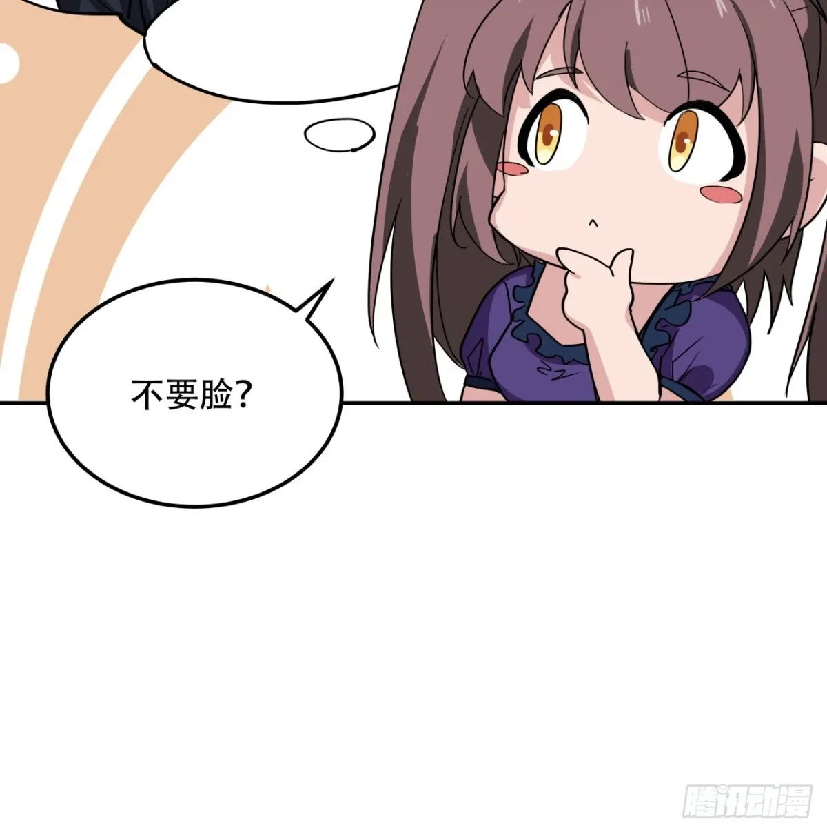 255话 不要脸好恐怖 第29页