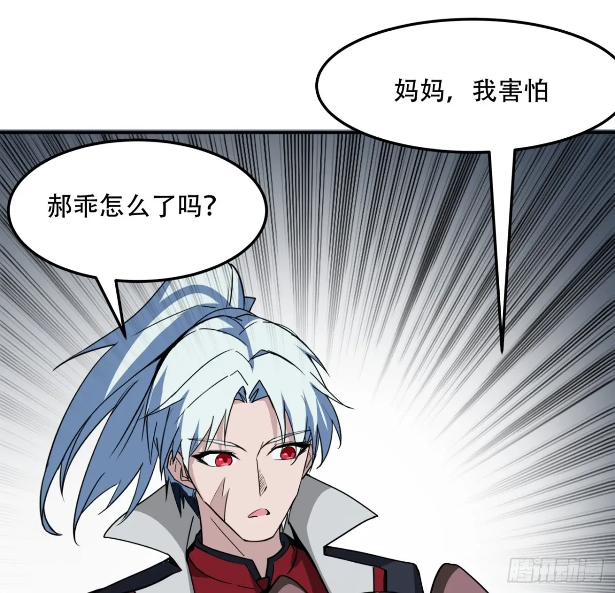 255话 不要脸好恐怖 第30页