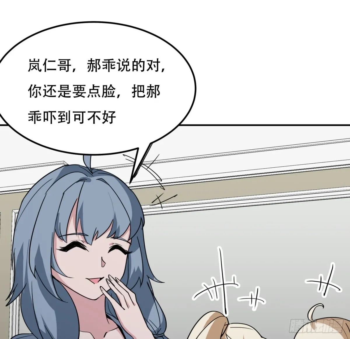 255话 不要脸好恐怖 第34页
