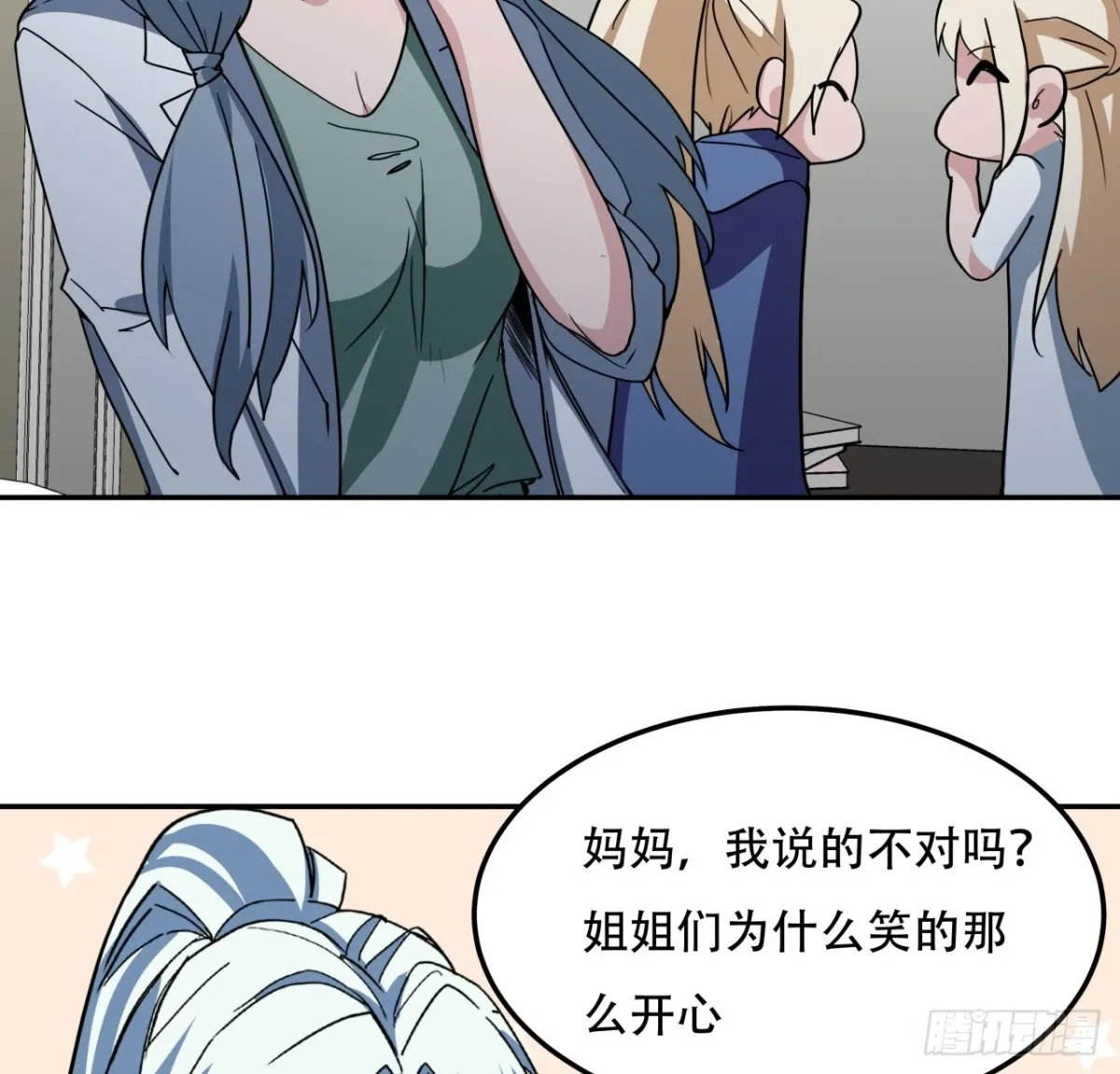 255话 不要脸好恐怖 第35页