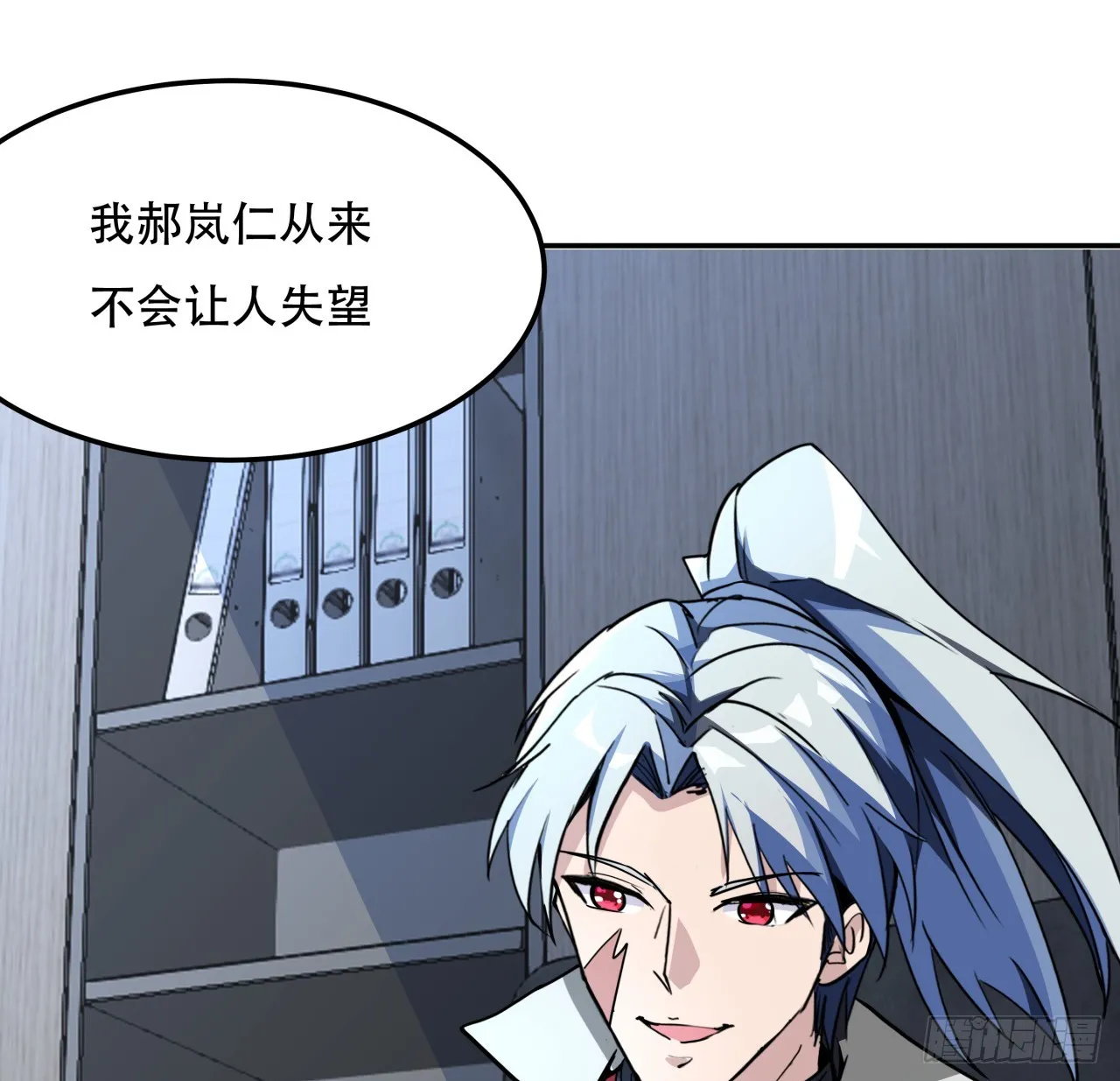 256话 我从不让人失望 第11页