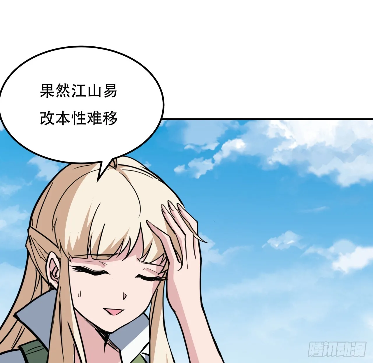 256话 我从不让人失望 第51页
